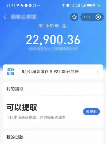 沧州离职公积金里的钱可以取来吗（离职的公积金能全部提取吗）